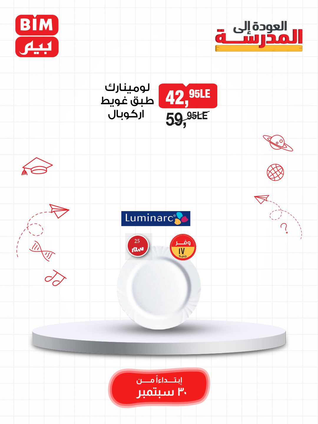 bim offers from 29sep to 3sep 2025 عروض بيم من 29 سبتمبر حتى 3 سبتمبر 2025 صفحة رقم 70